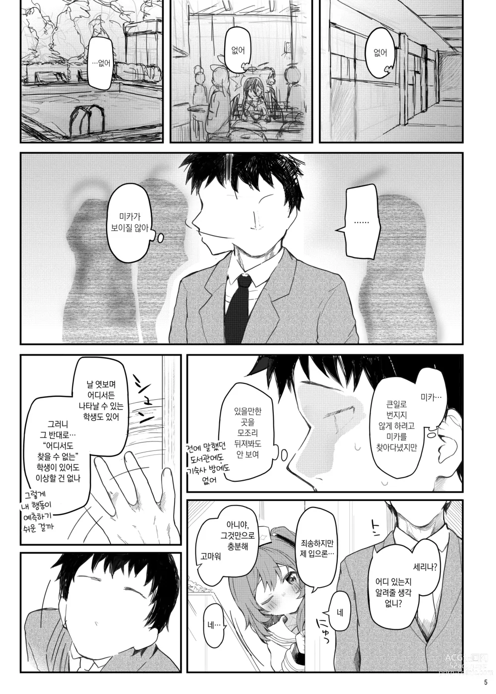 Page 4 of doujinshi 천사면서 나쁜 아이 DEAREST