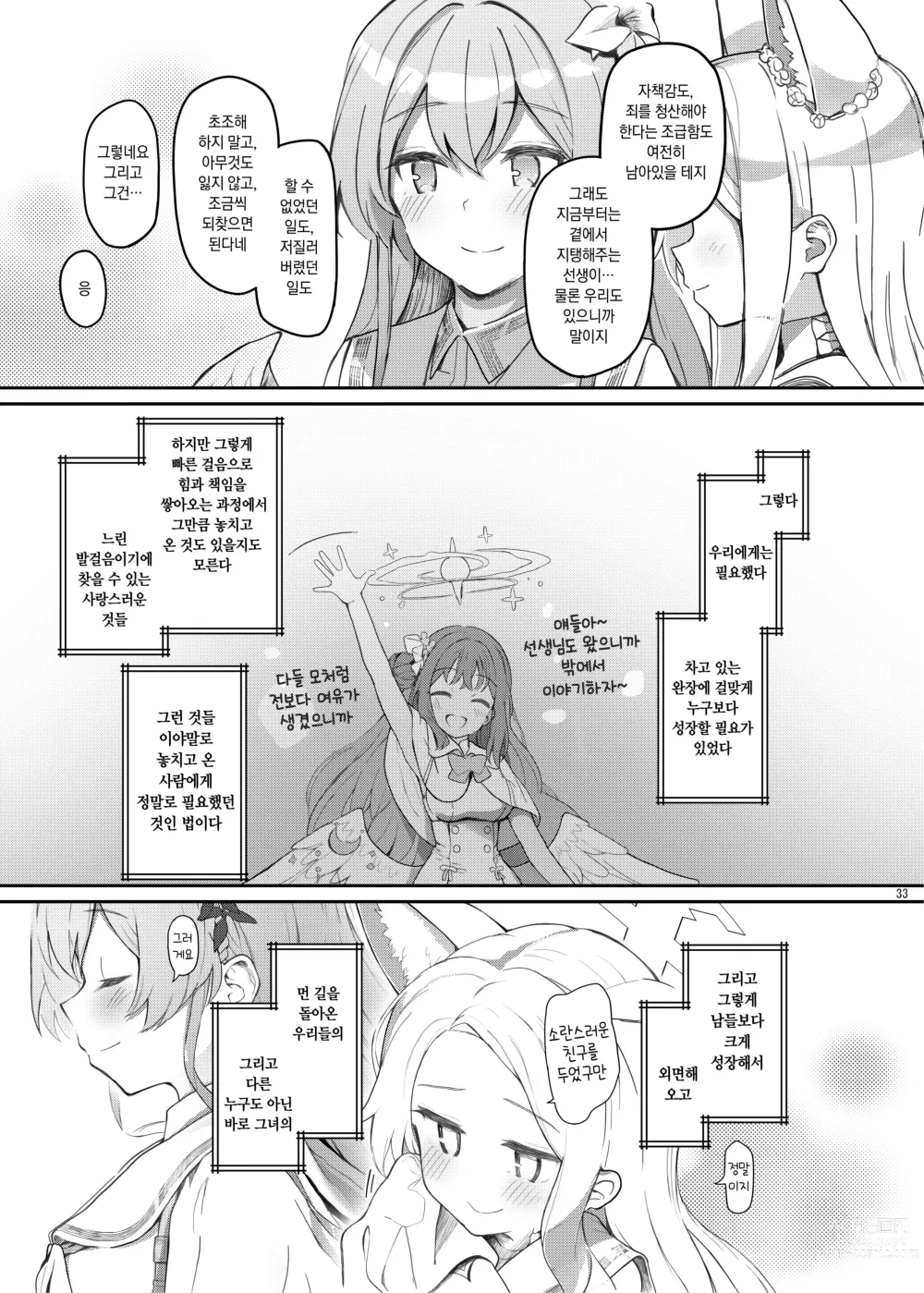 Page 32 of doujinshi 천사면서 나쁜 아이 DEAREST