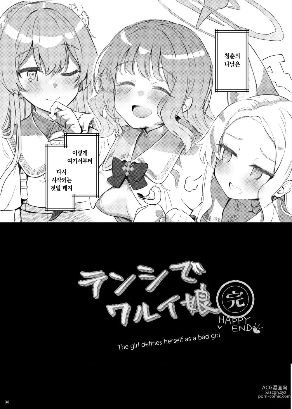 Page 33 of doujinshi 천사면서 나쁜 아이 DEAREST