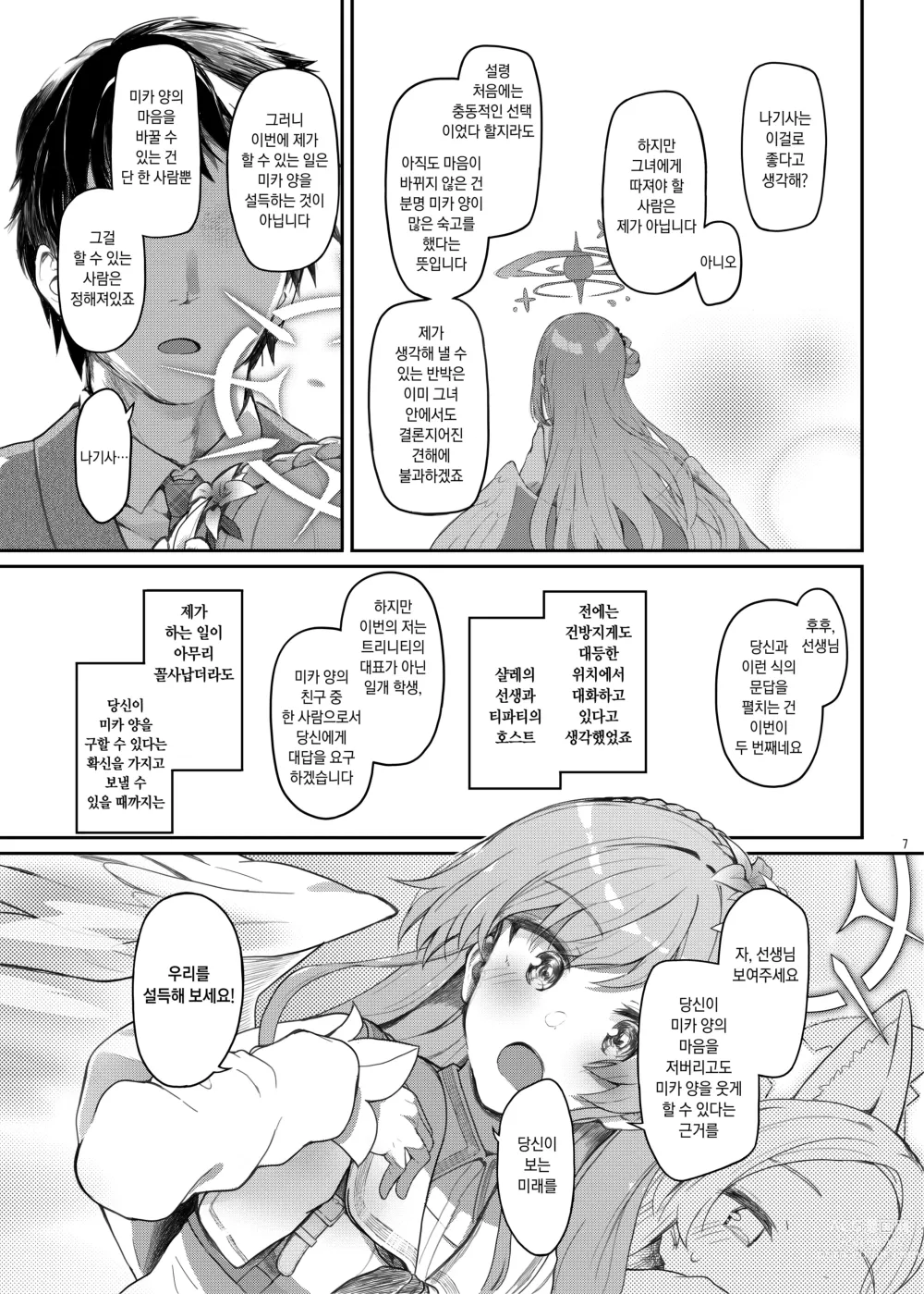 Page 6 of doujinshi 천사면서 나쁜 아이 DEAREST