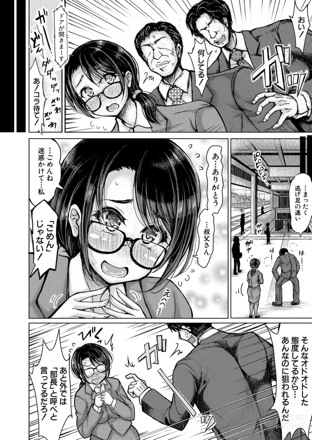 Page 215 of manga COMIC Shingeki 2023-08