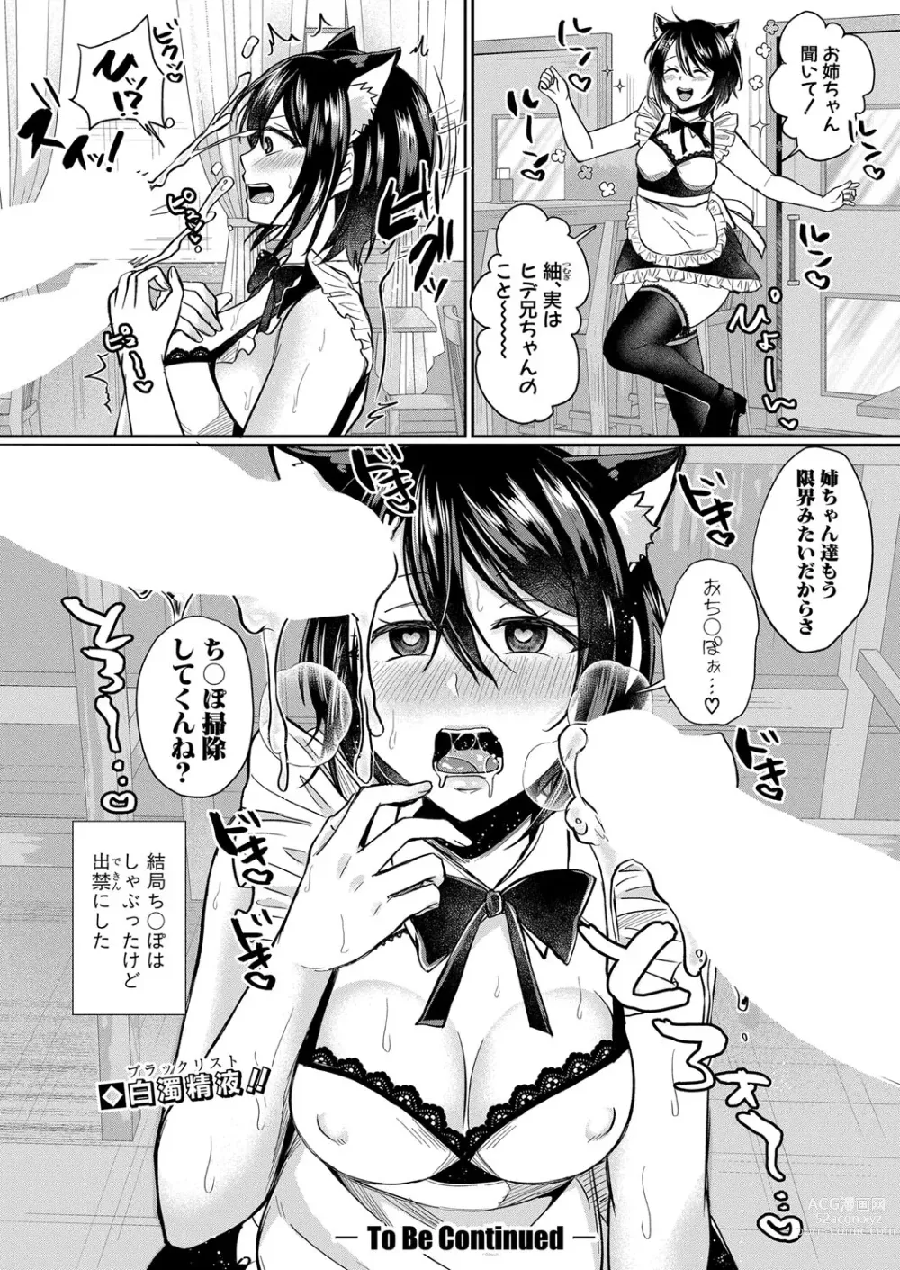 Page 263 of manga COMIC Shingeki 2023-08