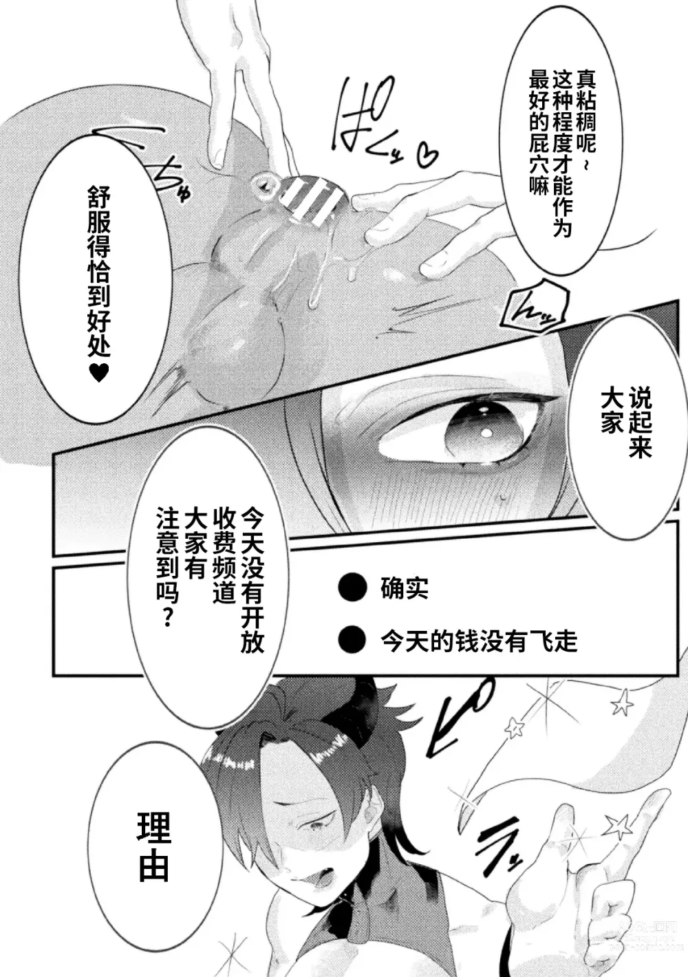 Page 20 of manga Dosukebe Namaiki Douga ~Kageki Inma Haishinsha no Matsuro~ Ch. 2