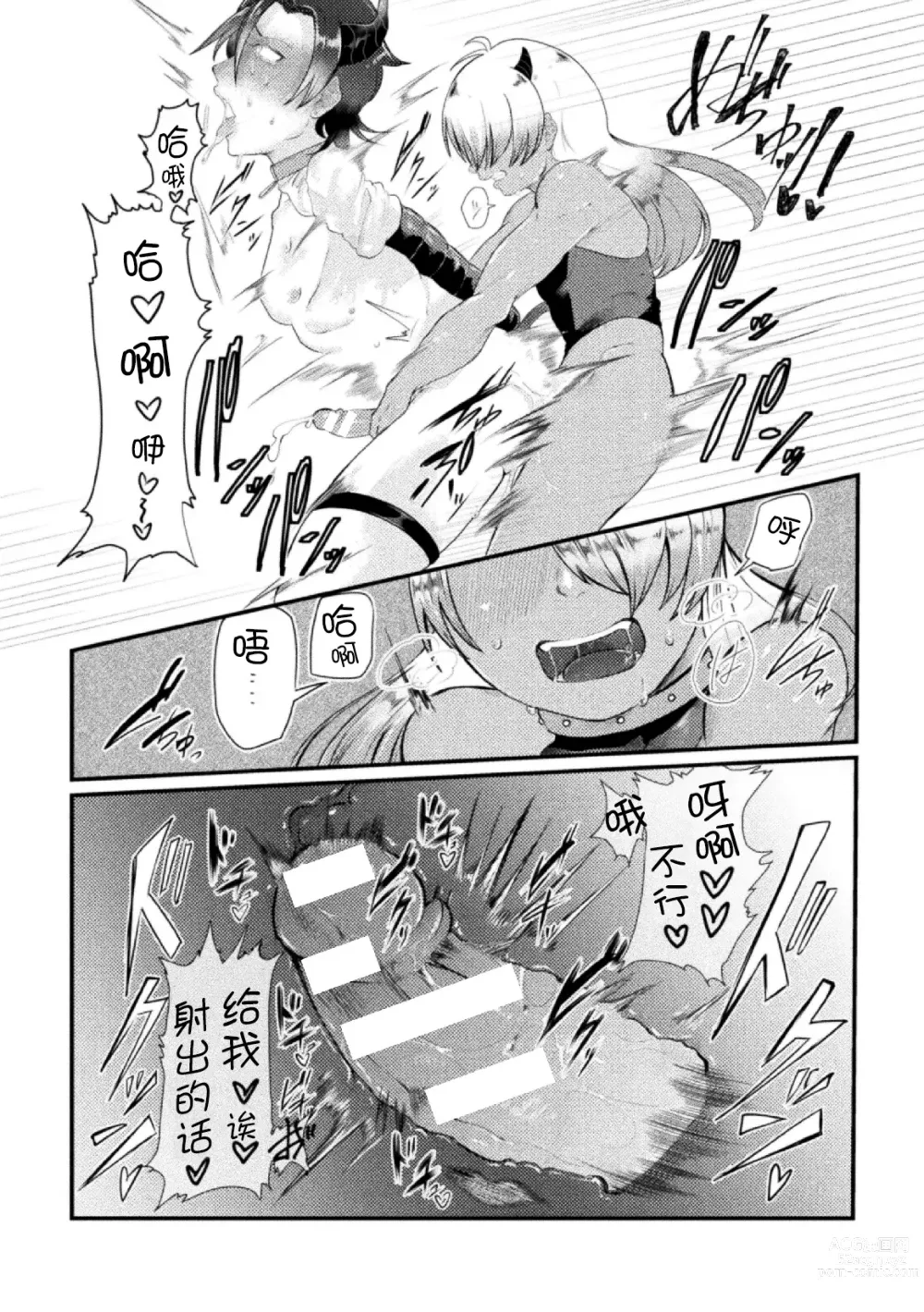 Page 21 of manga Dosukebe Namaiki Douga ~Kageki Inma Haishinsha no Matsuro~ Ch. 3