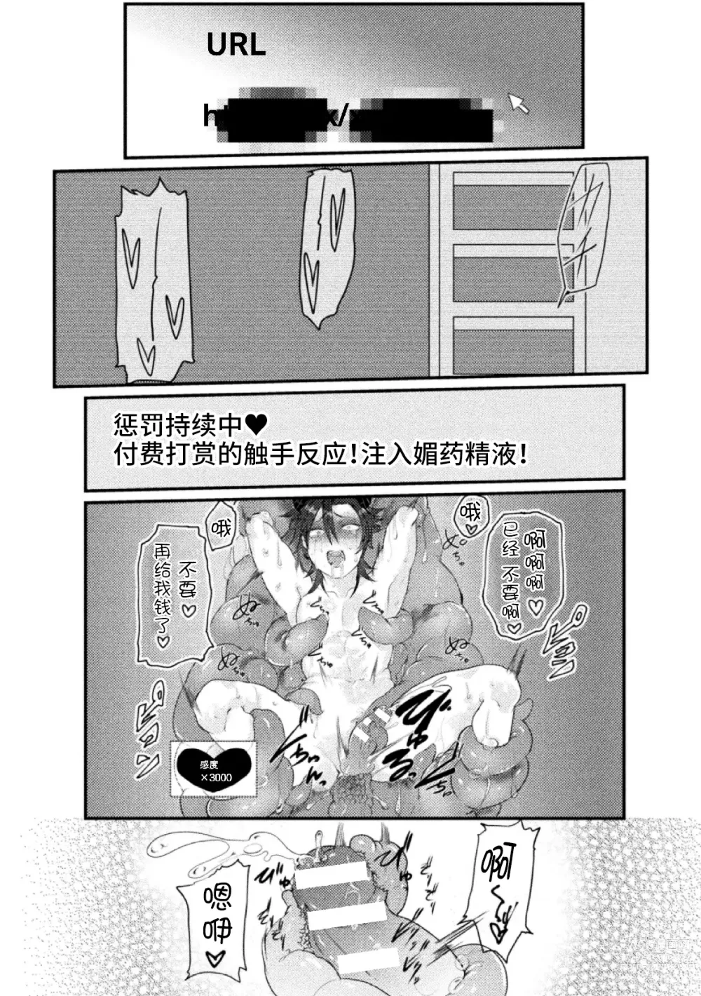 Page 24 of manga Dosukebe Namaiki Douga ~Kageki Inma Haishinsha no Matsuro~ Ch. 3