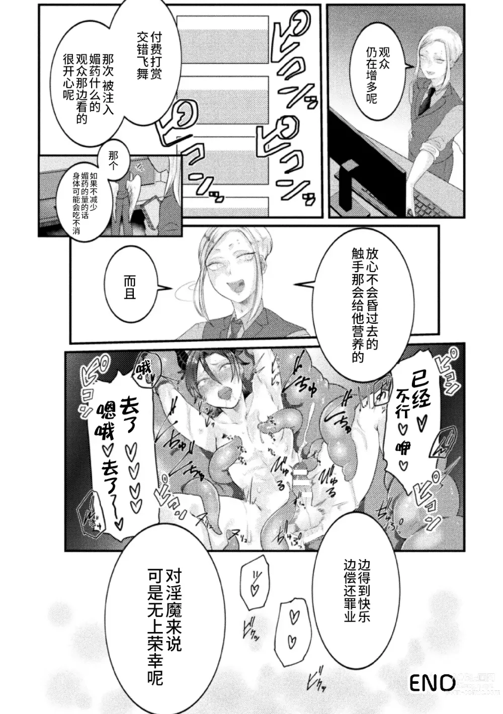 Page 26 of manga Dosukebe Namaiki Douga ~Kageki Inma Haishinsha no Matsuro~ Ch. 3