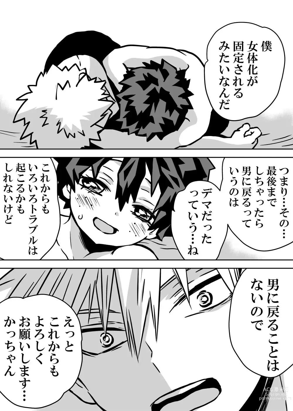 Page 2 of doujinshi jotaika shita deku ni A-gumi ga waite muragaru hanashi ⑩]