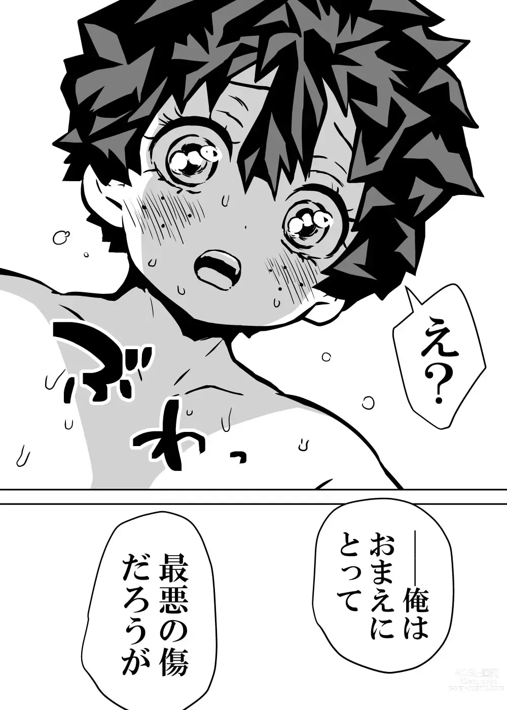 Page 18 of doujinshi jotaika shita deku ni A-gumi ga waite muragaru hanashi ⑩]