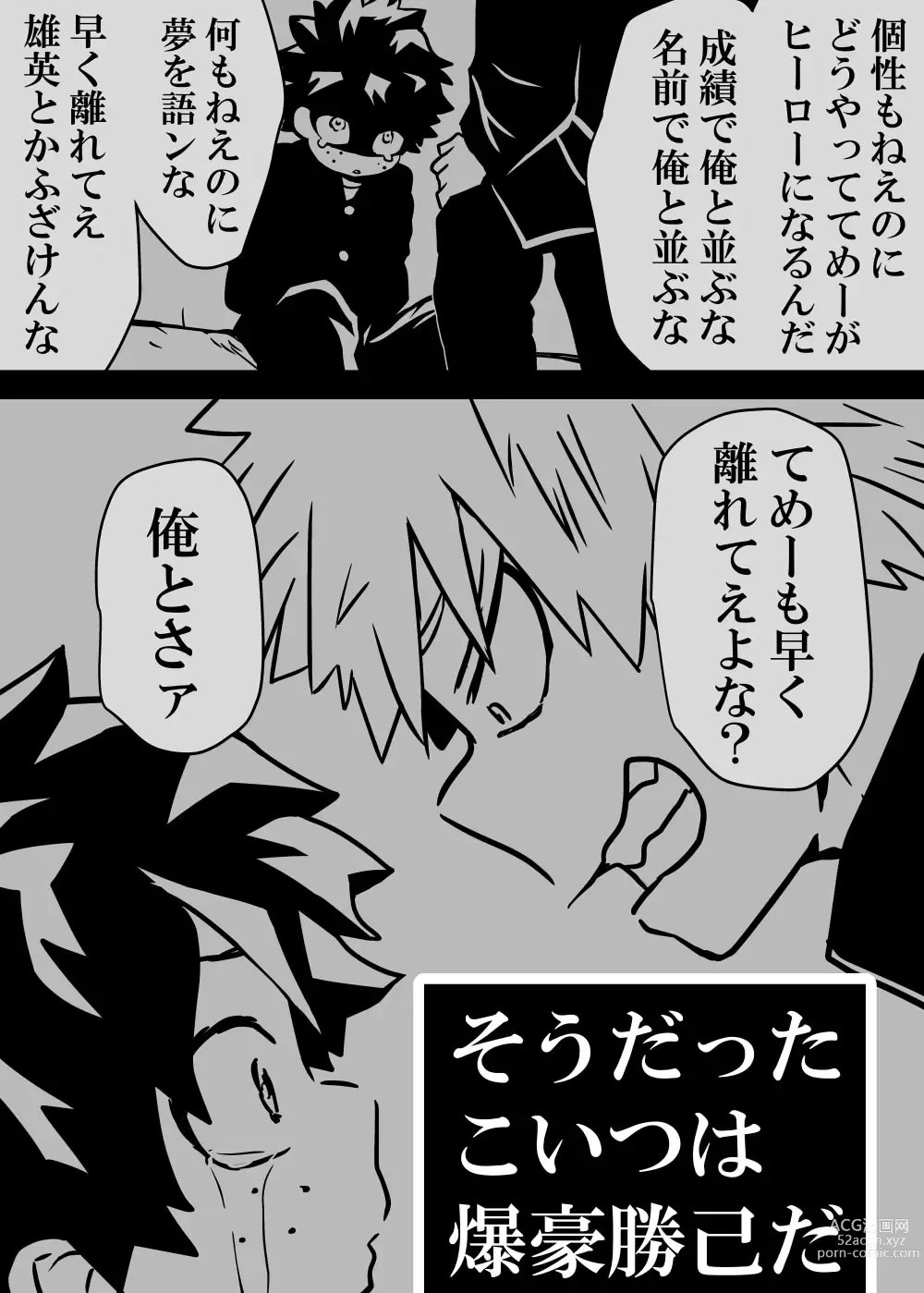 Page 19 of doujinshi jotaika shita deku ni A-gumi ga waite muragaru hanashi ⑩]