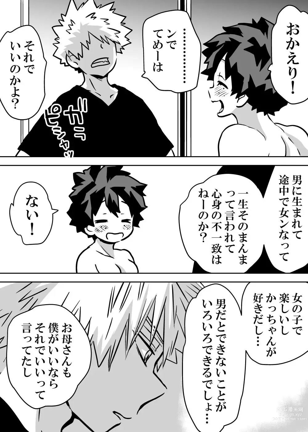 Page 5 of doujinshi jotaika shita deku ni A-gumi ga waite muragaru hanashi ⑩]