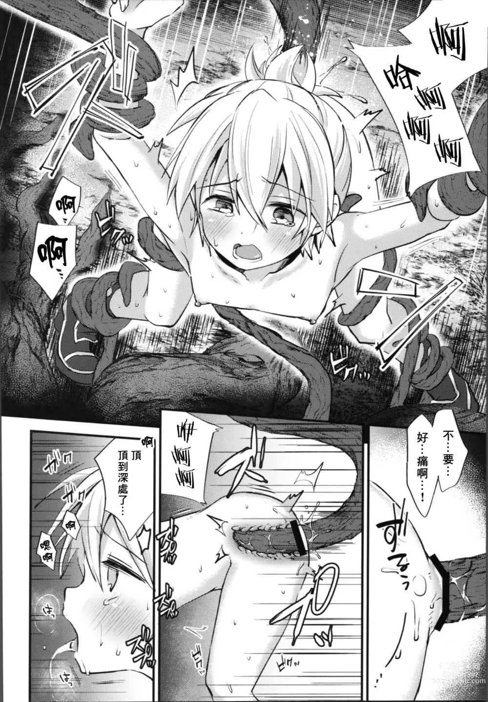 Page 11 of doujinshi 公會基地討伐戰 難易度11