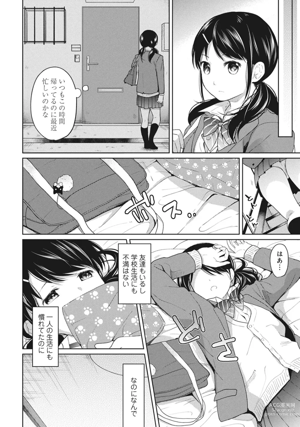 Page 105 of manga 1LDK+JK Ikinari Doukyo? Micchaku!? Hatsu Ecchi!!? Ch. 1-44