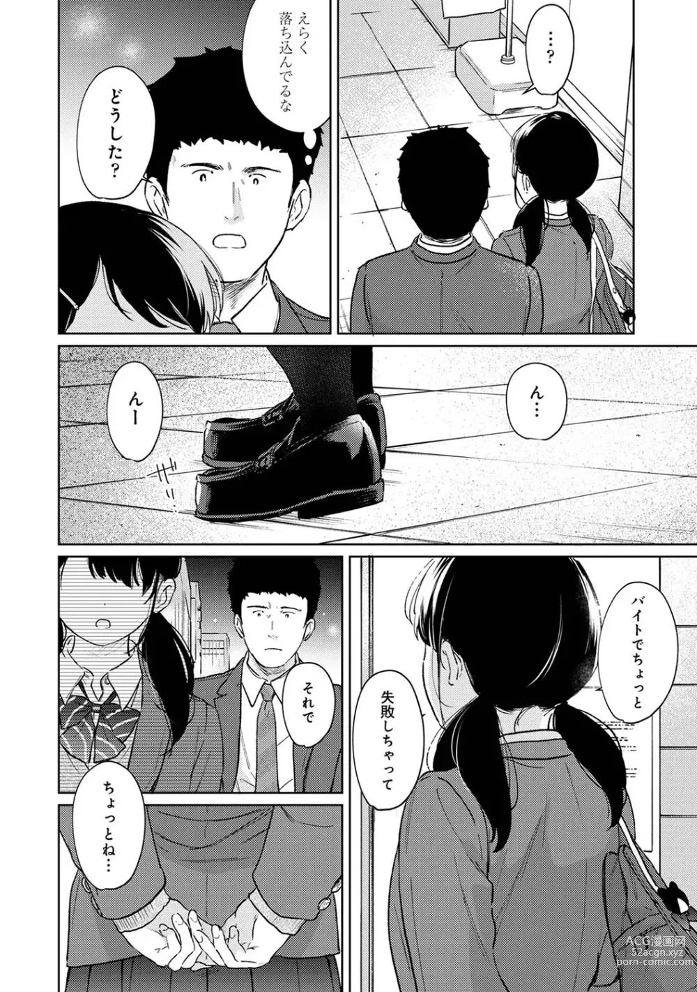 Page 1119 of manga 1LDK+JK Ikinari Doukyo? Micchaku!? Hatsu Ecchi!!? Ch. 1-44