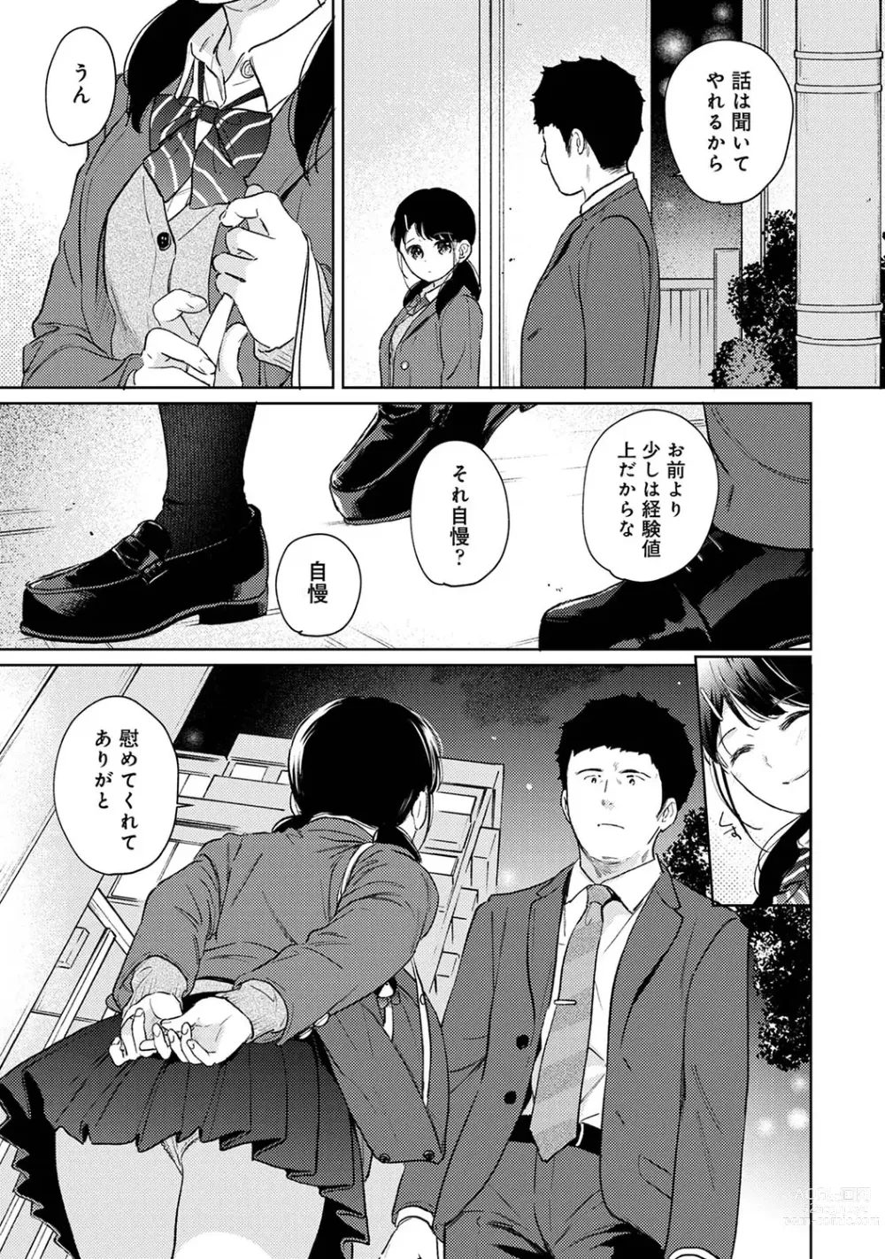 Page 1124 of manga 1LDK+JK Ikinari Doukyo? Micchaku!? Hatsu Ecchi!!? Ch. 1-44