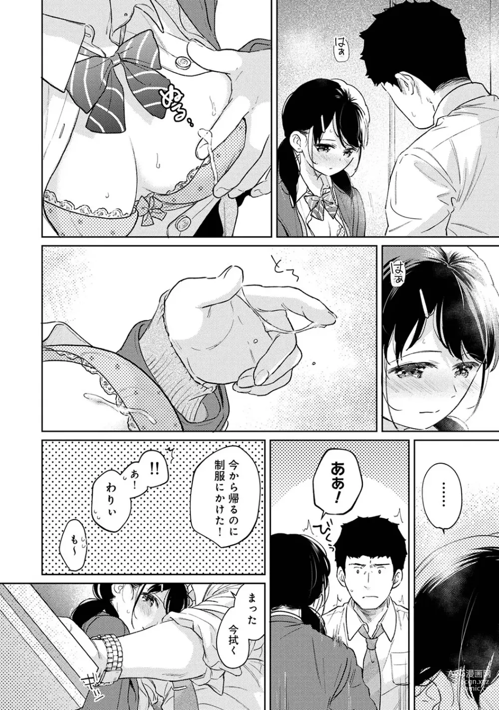 Page 1143 of manga 1LDK+JK Ikinari Doukyo? Micchaku!? Hatsu Ecchi!!? Ch. 1-44