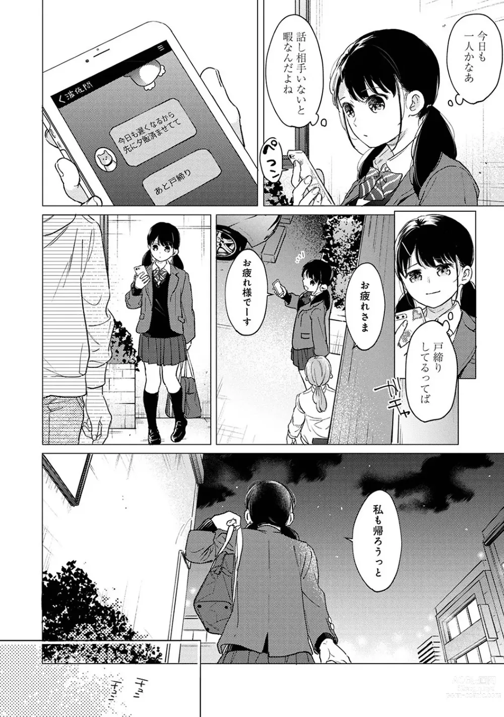 Page 1191 of manga 1LDK+JK Ikinari Doukyo? Micchaku!? Hatsu Ecchi!!? Ch. 1-44