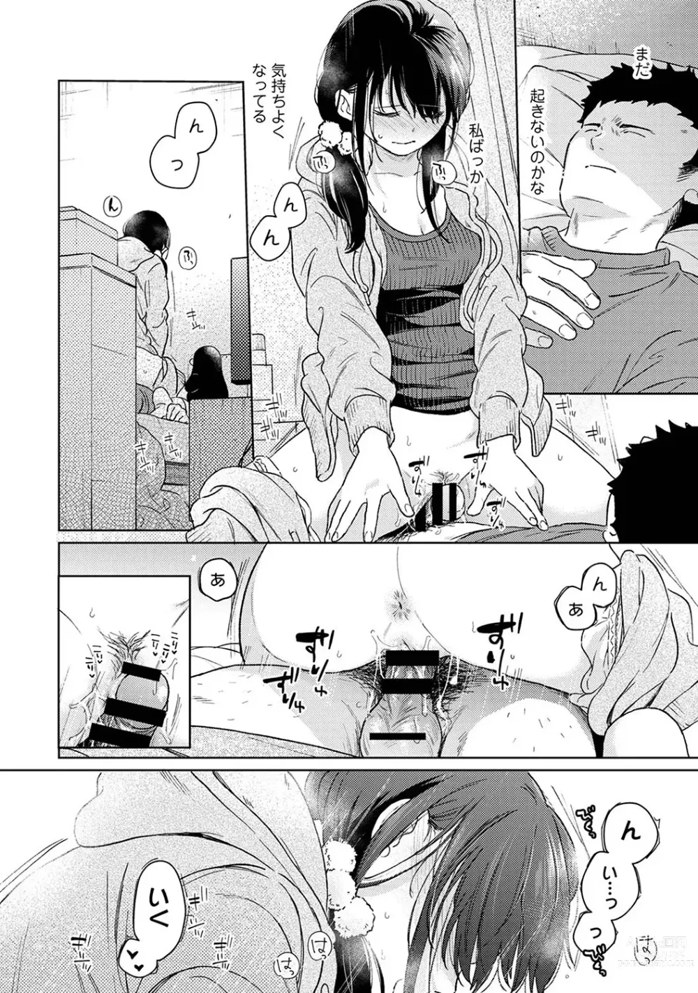 Page 1205 of manga 1LDK+JK Ikinari Doukyo? Micchaku!? Hatsu Ecchi!!? Ch. 1-44