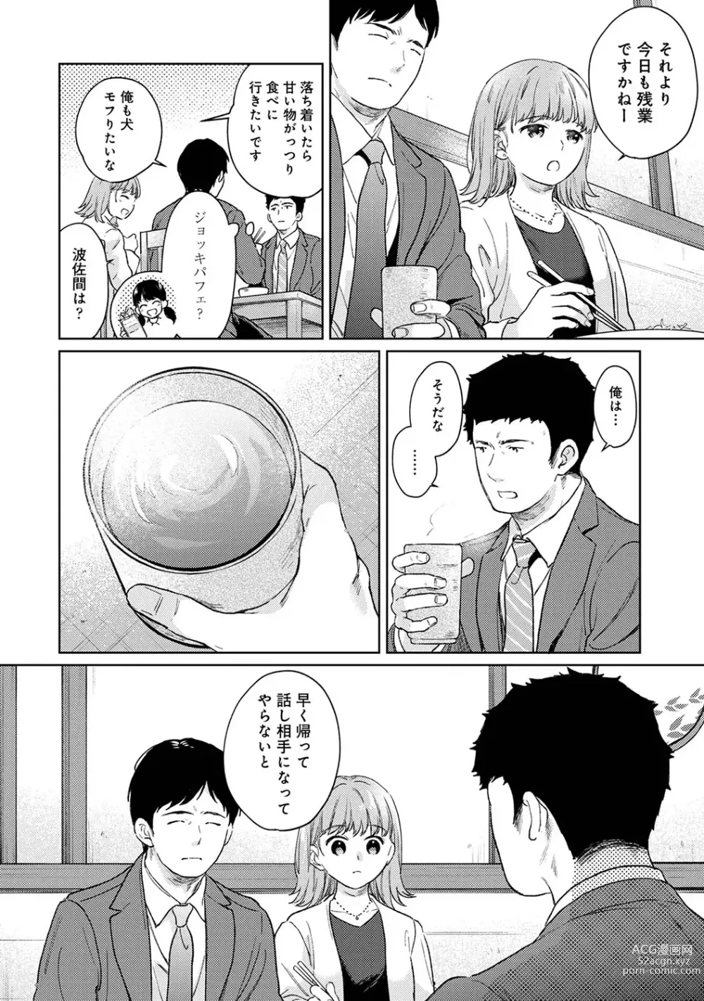 Page 1216 of manga 1LDK+JK Ikinari Doukyo? Micchaku!? Hatsu Ecchi!!? Ch. 1-44