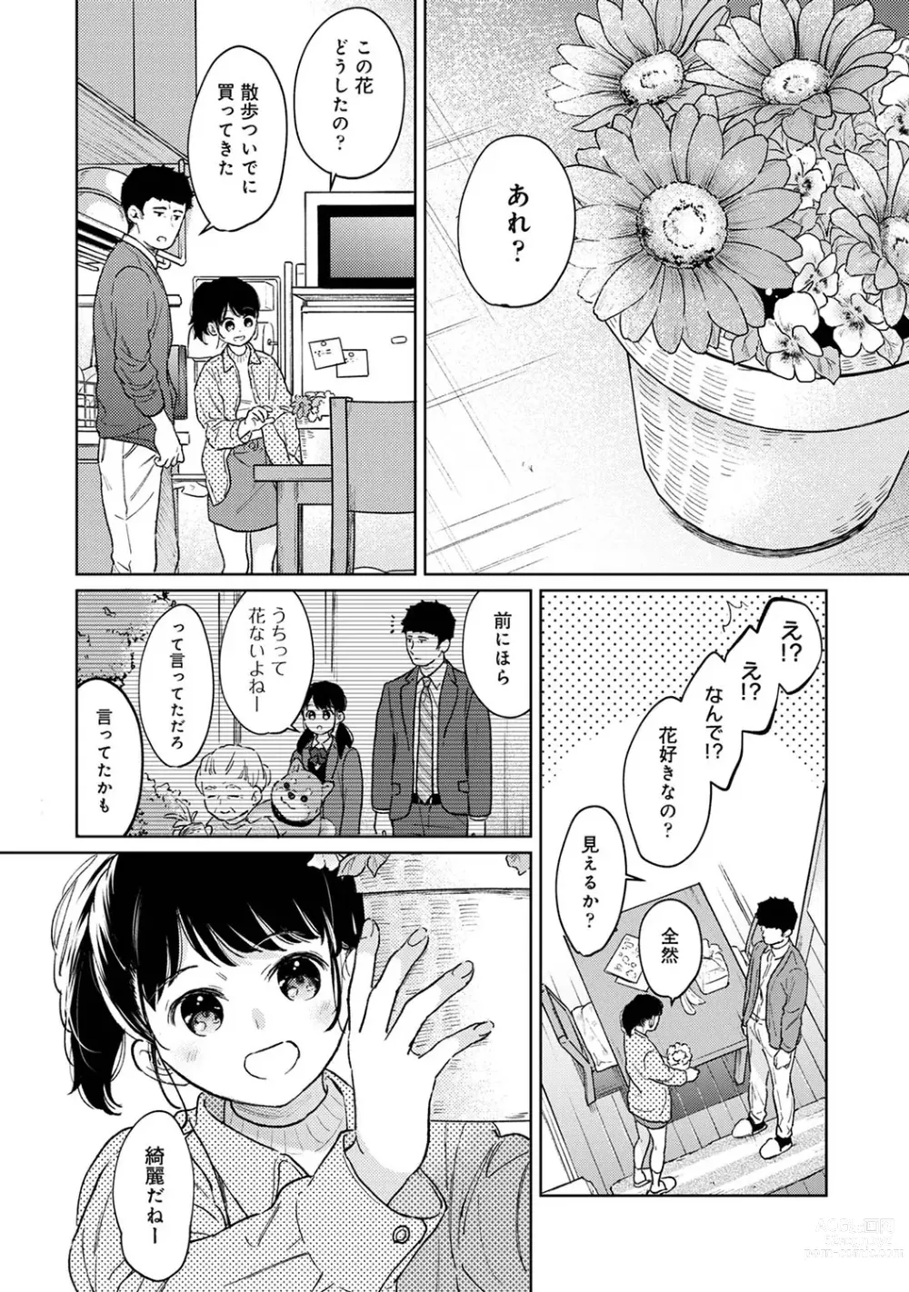 Page 1222 of manga 1LDK+JK Ikinari Doukyo? Micchaku!? Hatsu Ecchi!!? Ch. 1-44