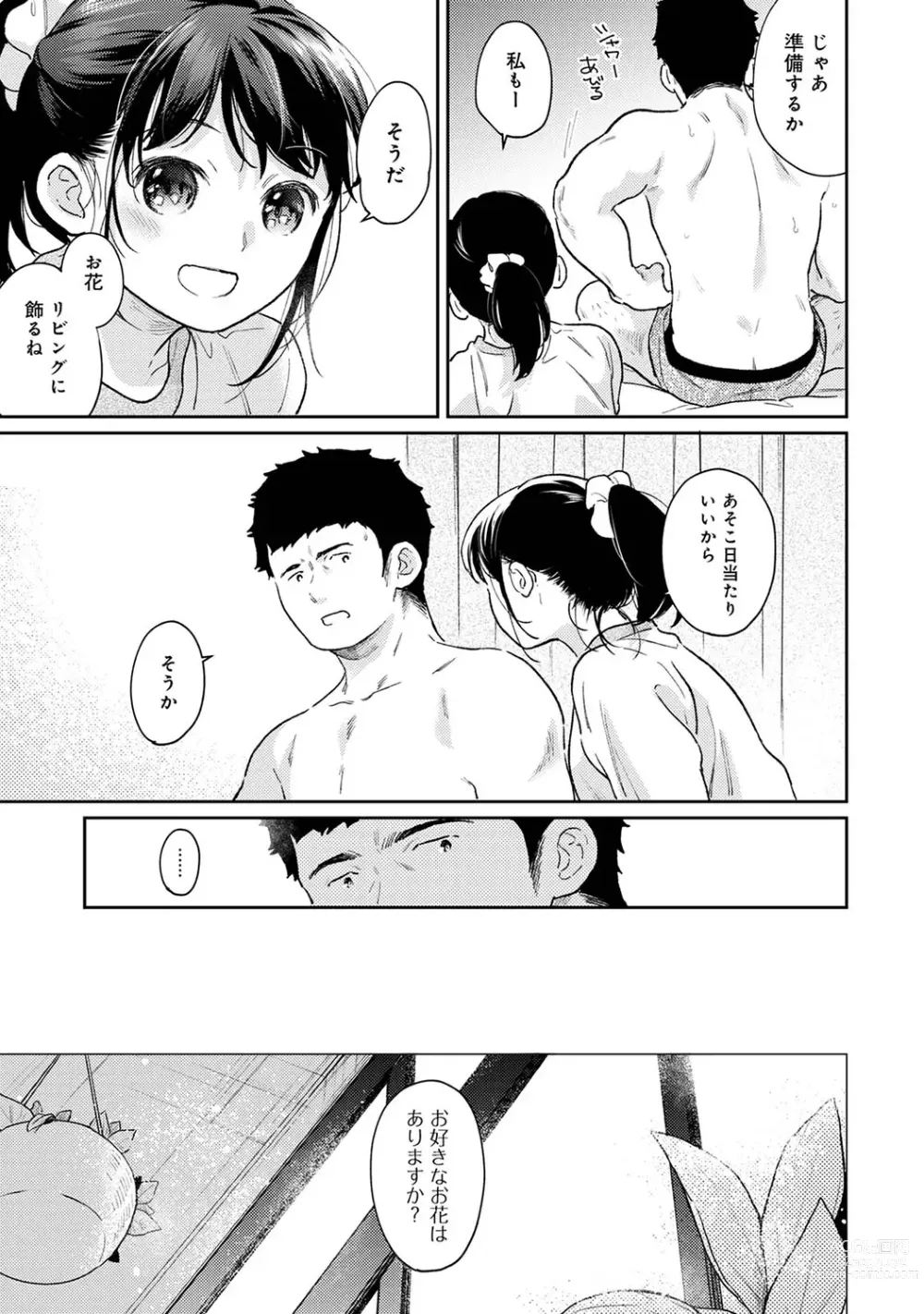 Page 1280 of manga 1LDK+JK Ikinari Doukyo? Micchaku!? Hatsu Ecchi!!? Ch. 1-44