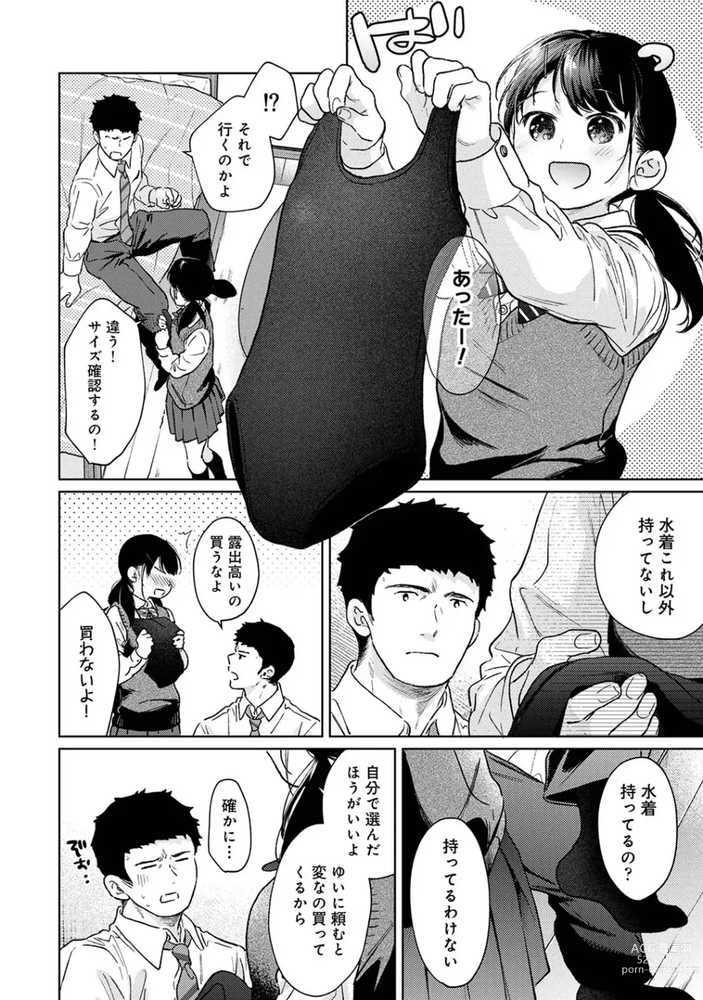 Page 1288 of manga 1LDK+JK Ikinari Doukyo? Micchaku!? Hatsu Ecchi!!? Ch. 1-44