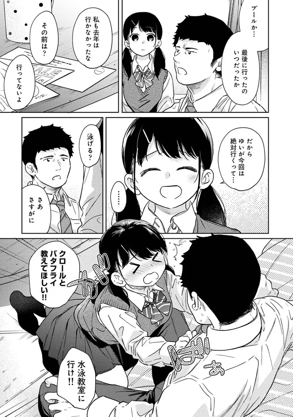 Page 1289 of manga 1LDK+JK Ikinari Doukyo? Micchaku!? Hatsu Ecchi!!? Ch. 1-44