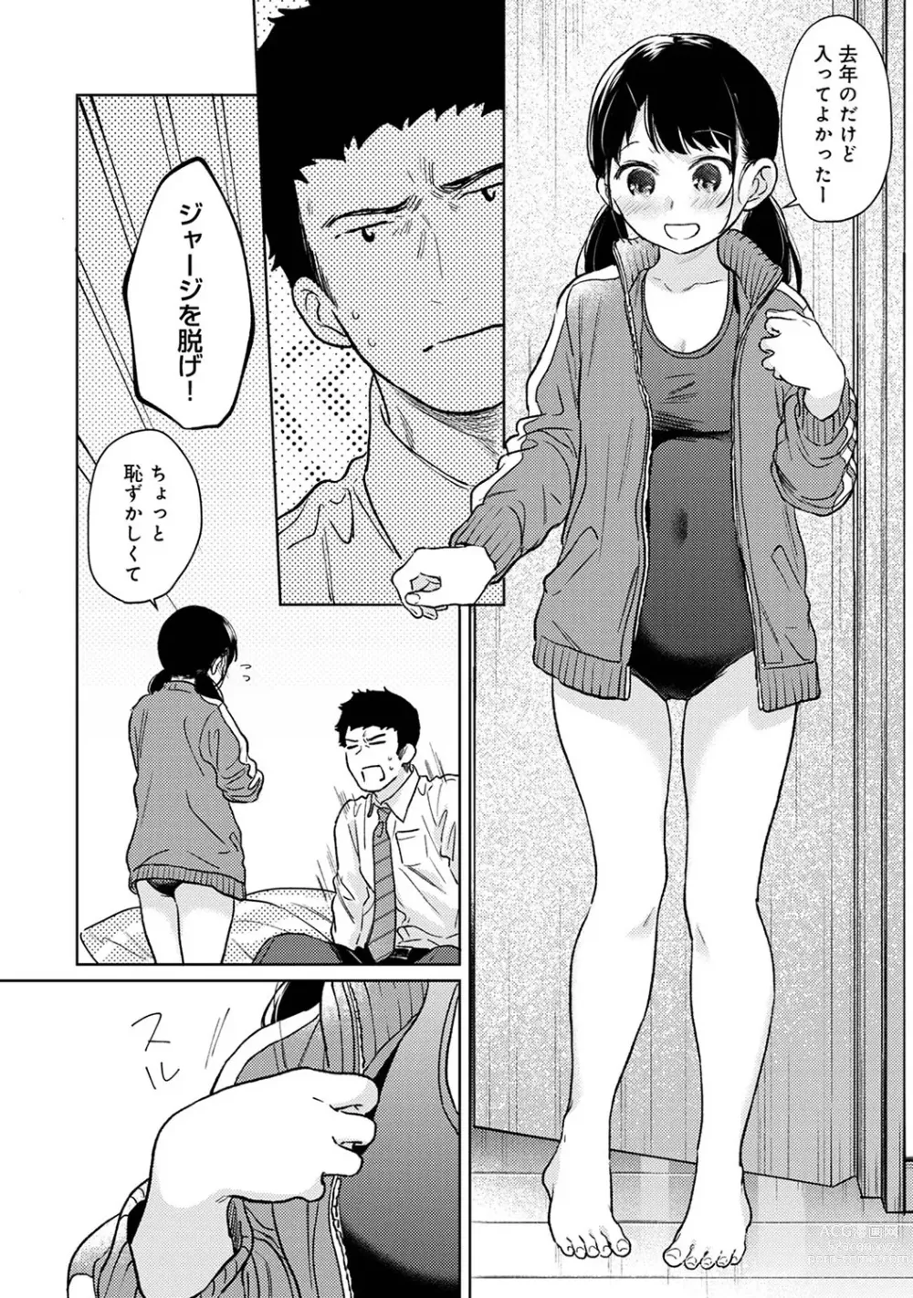 Page 1292 of manga 1LDK+JK Ikinari Doukyo? Micchaku!? Hatsu Ecchi!!? Ch. 1-44