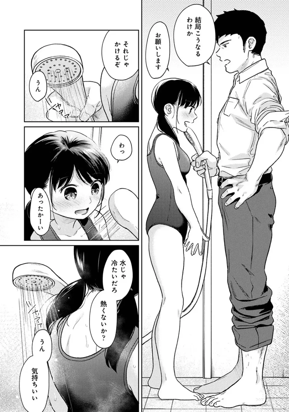 Page 1296 of manga 1LDK+JK Ikinari Doukyo? Micchaku!? Hatsu Ecchi!!? Ch. 1-44