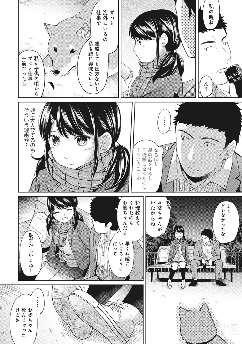 Page 132 of manga 1LDK+JK Ikinari Doukyo? Micchaku!? Hatsu Ecchi!!? Ch. 1-44