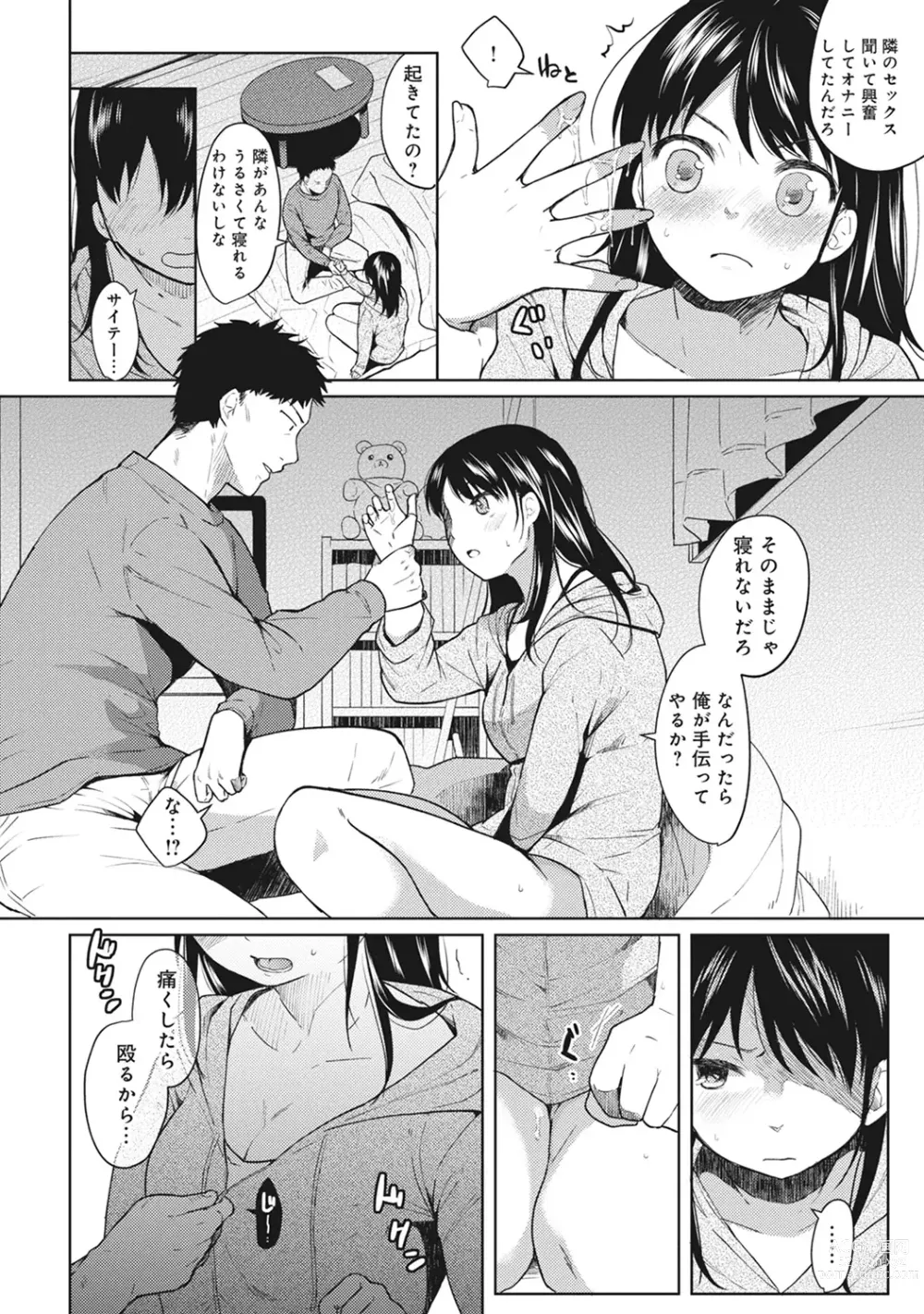 Page 15 of manga 1LDK+JK Ikinari Doukyo? Micchaku!? Hatsu Ecchi!!? Ch. 1-44