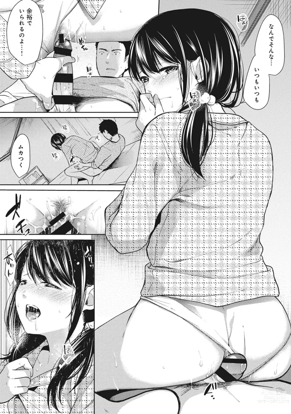 Page 164 of manga 1LDK+JK Ikinari Doukyo? Micchaku!? Hatsu Ecchi!!? Ch. 1-44