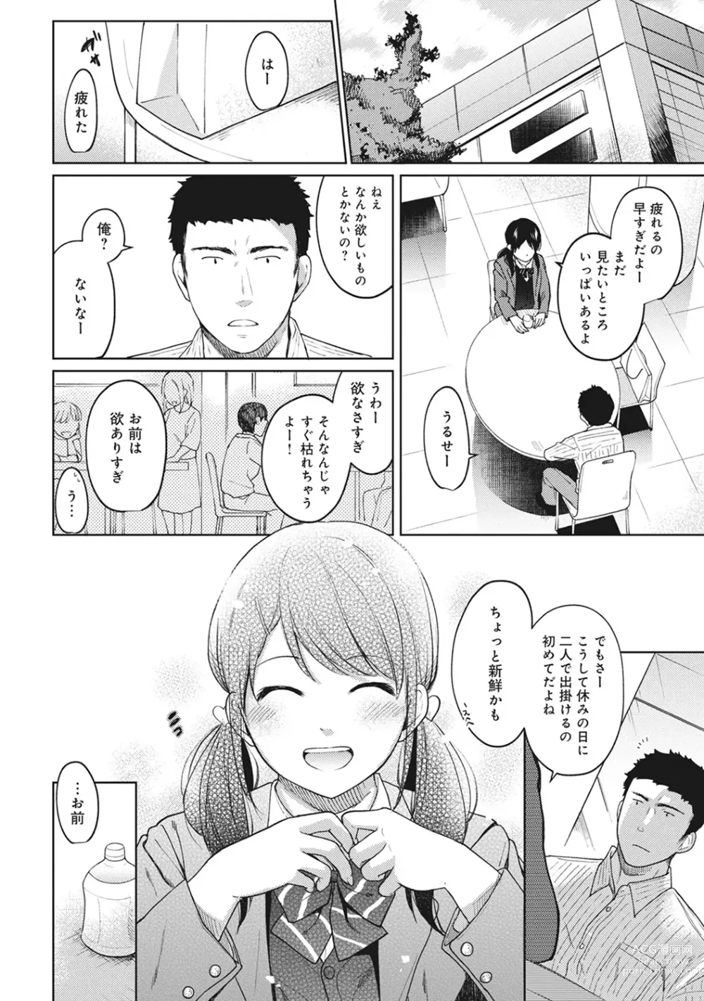 Page 178 of manga 1LDK+JK Ikinari Doukyo? Micchaku!? Hatsu Ecchi!!? Ch. 1-44