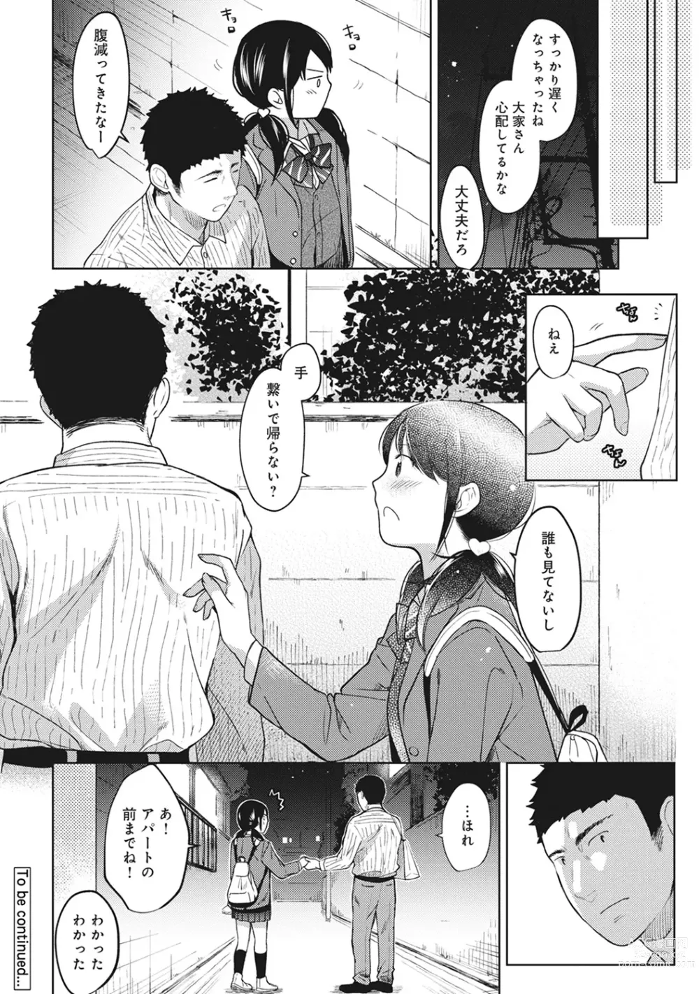 Page 200 of manga 1LDK+JK Ikinari Doukyo? Micchaku!? Hatsu Ecchi!!? Ch. 1-44