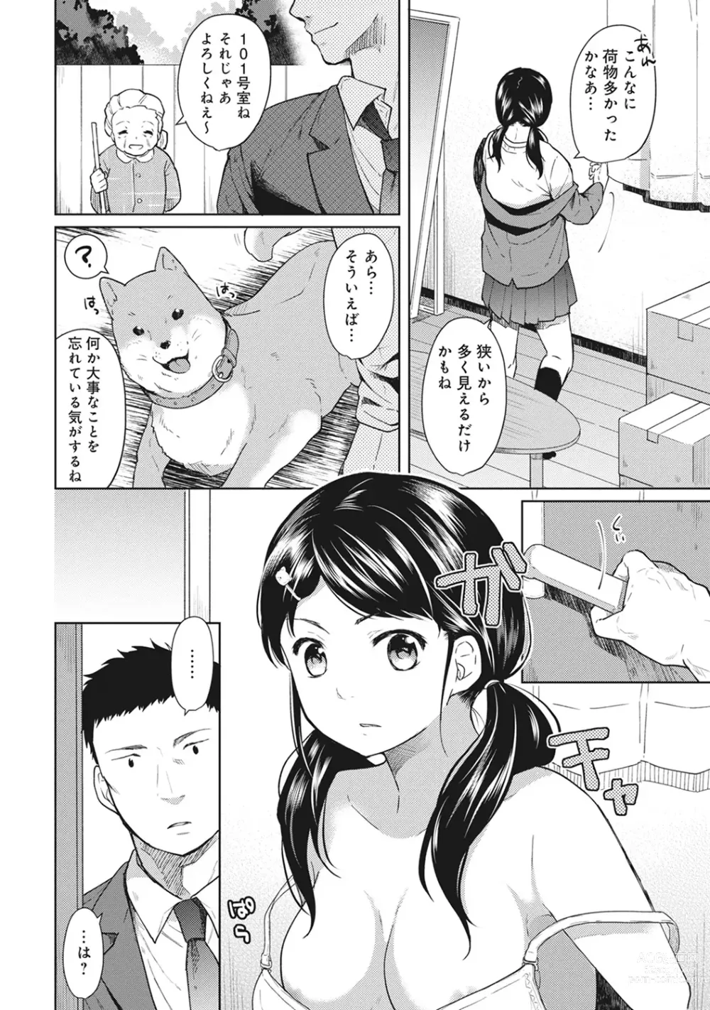 Page 3 of manga 1LDK+JK Ikinari Doukyo? Micchaku!? Hatsu Ecchi!!? Ch. 1-44