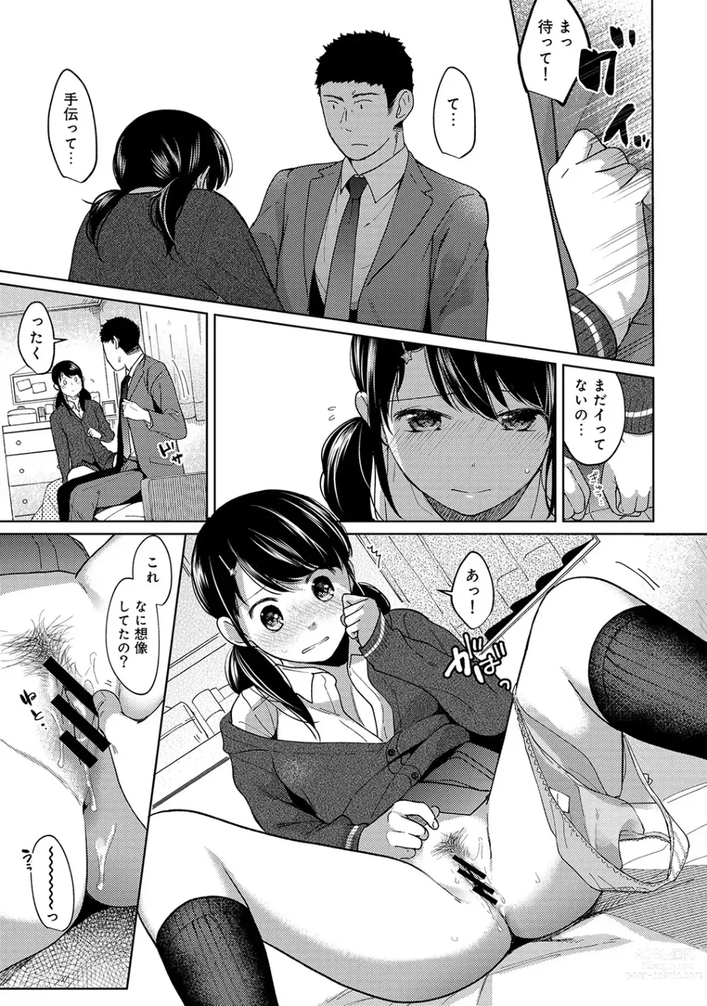 Page 212 of manga 1LDK+JK Ikinari Doukyo? Micchaku!? Hatsu Ecchi!!? Ch. 1-44