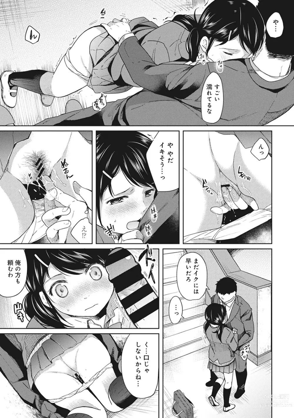 Page 35 of manga 1LDK+JK Ikinari Doukyo? Micchaku!? Hatsu Ecchi!!? Ch. 1-44