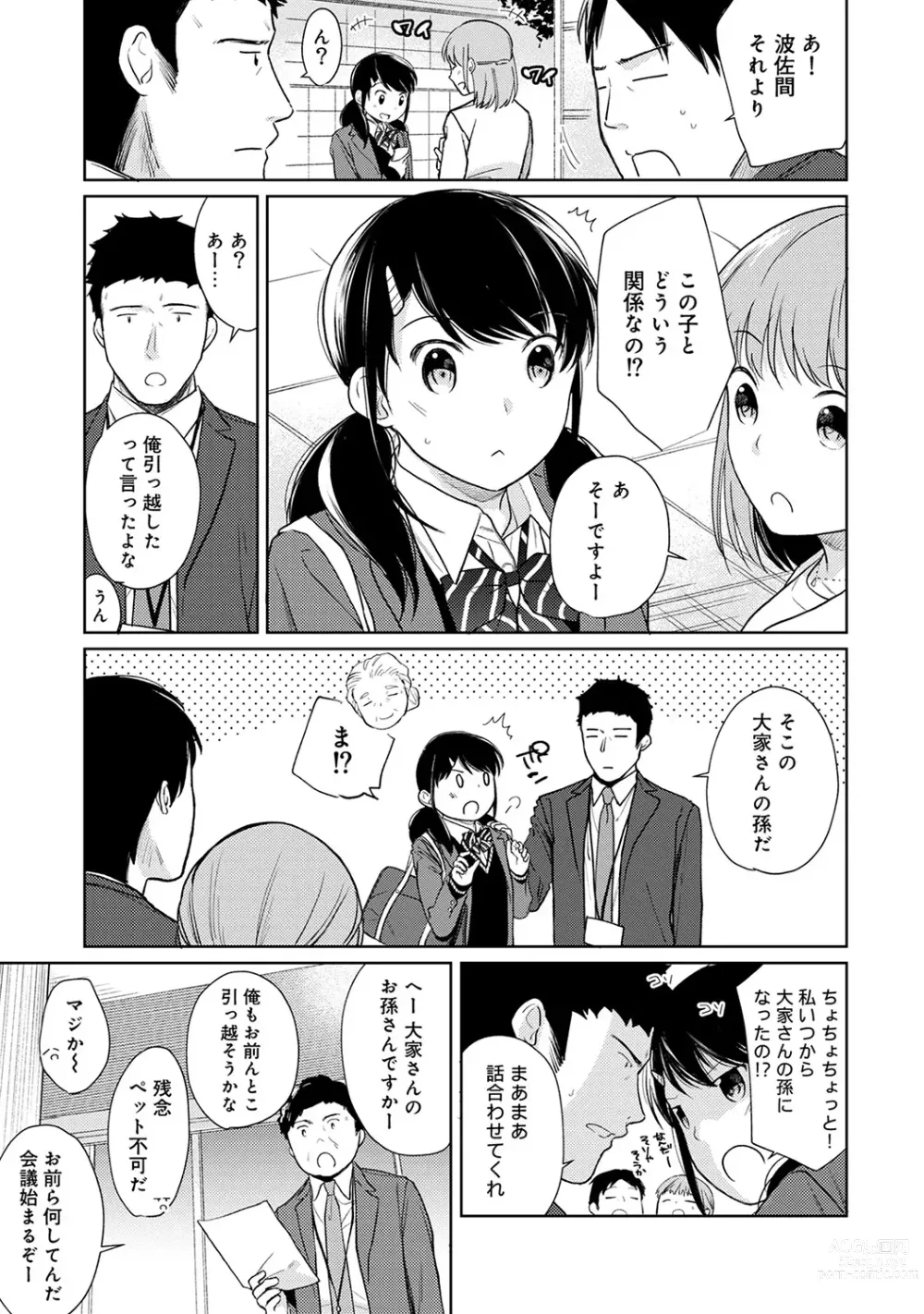 Page 399 of manga 1LDK+JK Ikinari Doukyo? Micchaku!? Hatsu Ecchi!!? Ch. 1-44