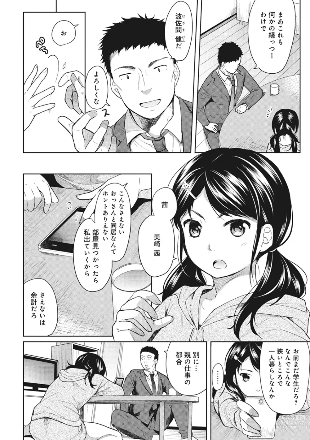 Page 5 of manga 1LDK+JK Ikinari Doukyo? Micchaku!? Hatsu Ecchi!!? Ch. 1-44