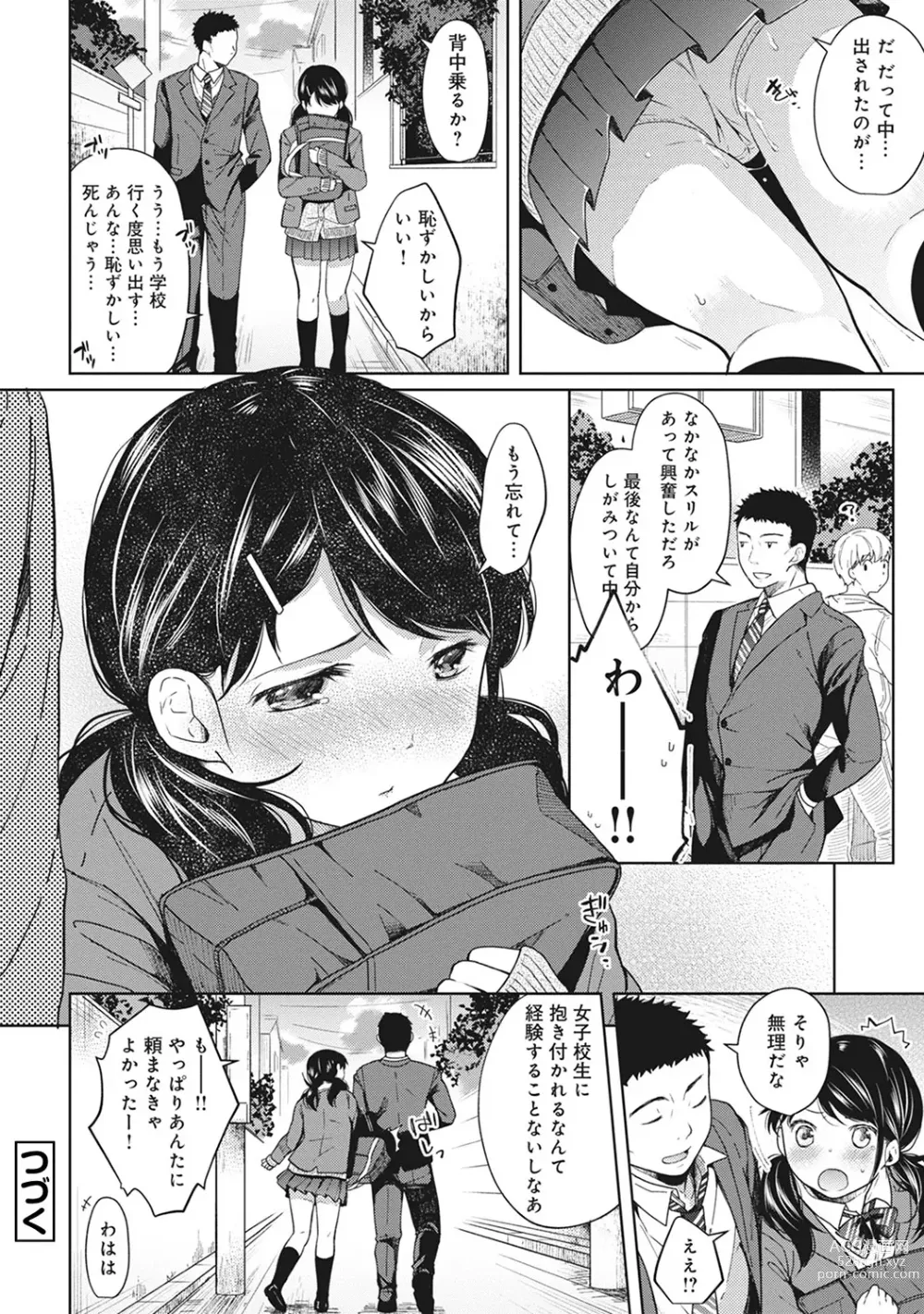 Page 50 of manga 1LDK+JK Ikinari Doukyo? Micchaku!? Hatsu Ecchi!!? Ch. 1-44