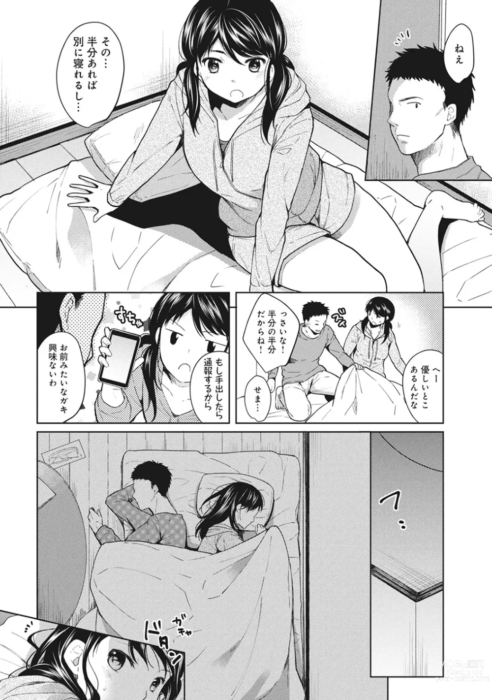 Page 7 of manga 1LDK+JK Ikinari Doukyo? Micchaku!? Hatsu Ecchi!!? Ch. 1-44