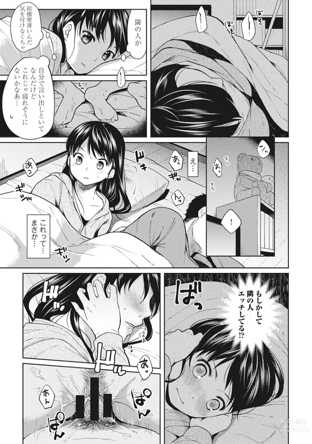 Page 8 of manga 1LDK+JK Ikinari Doukyo? Micchaku!? Hatsu Ecchi!!? Ch. 1-44