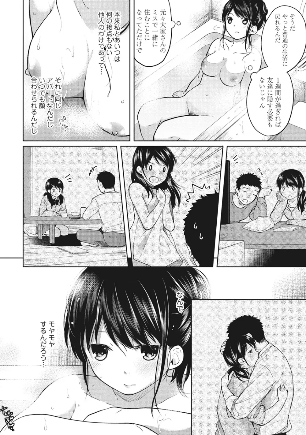 Page 82 of manga 1LDK+JK Ikinari Doukyo? Micchaku!? Hatsu Ecchi!!? Ch. 1-44