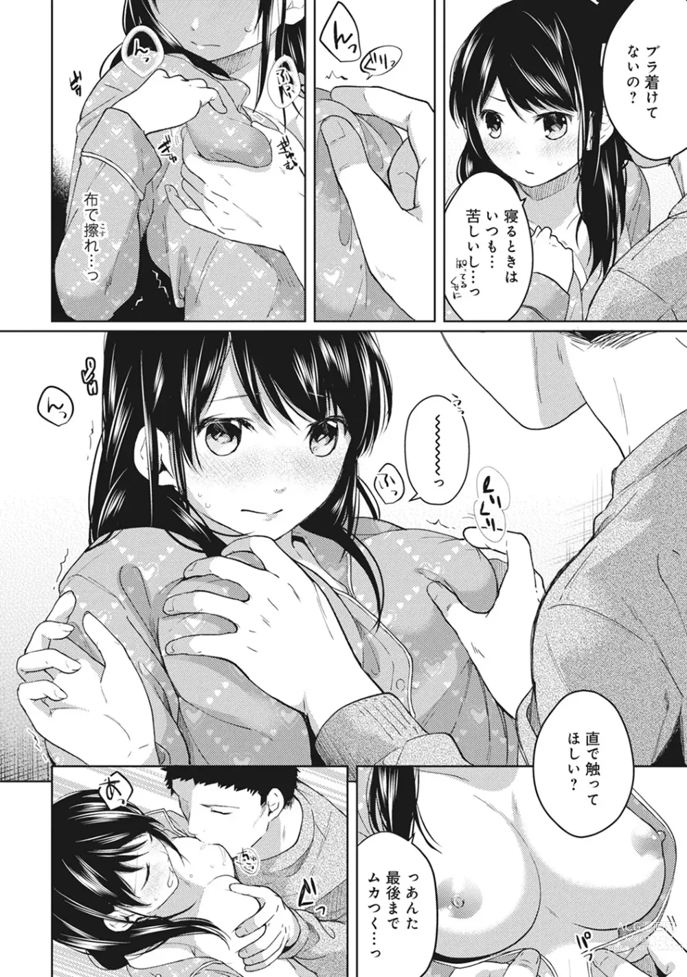 Page 86 of manga 1LDK+JK Ikinari Doukyo? Micchaku!? Hatsu Ecchi!!? Ch. 1-44