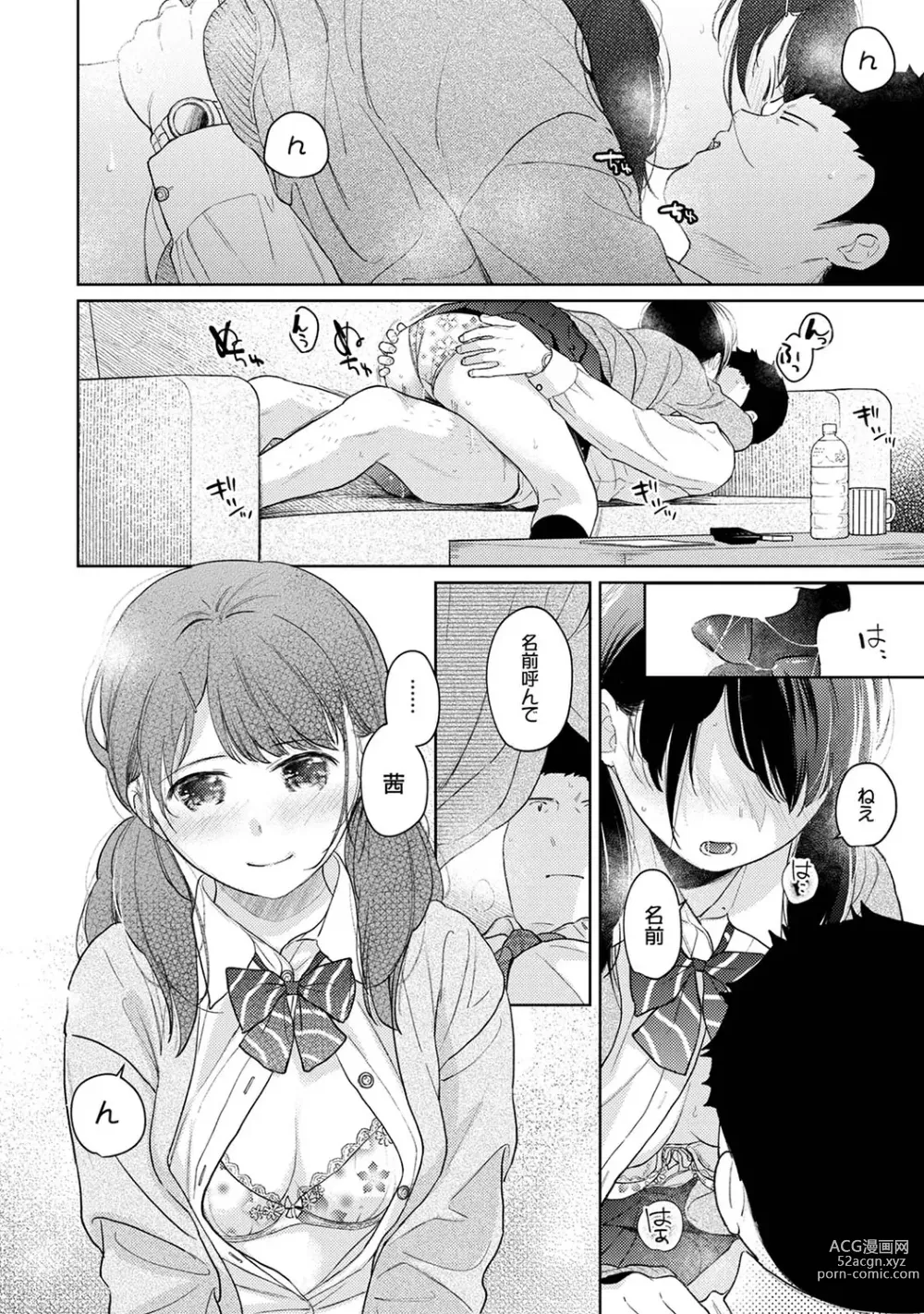 Page 875 of manga 1LDK+JK Ikinari Doukyo? Micchaku!? Hatsu Ecchi!!? Ch. 1-44