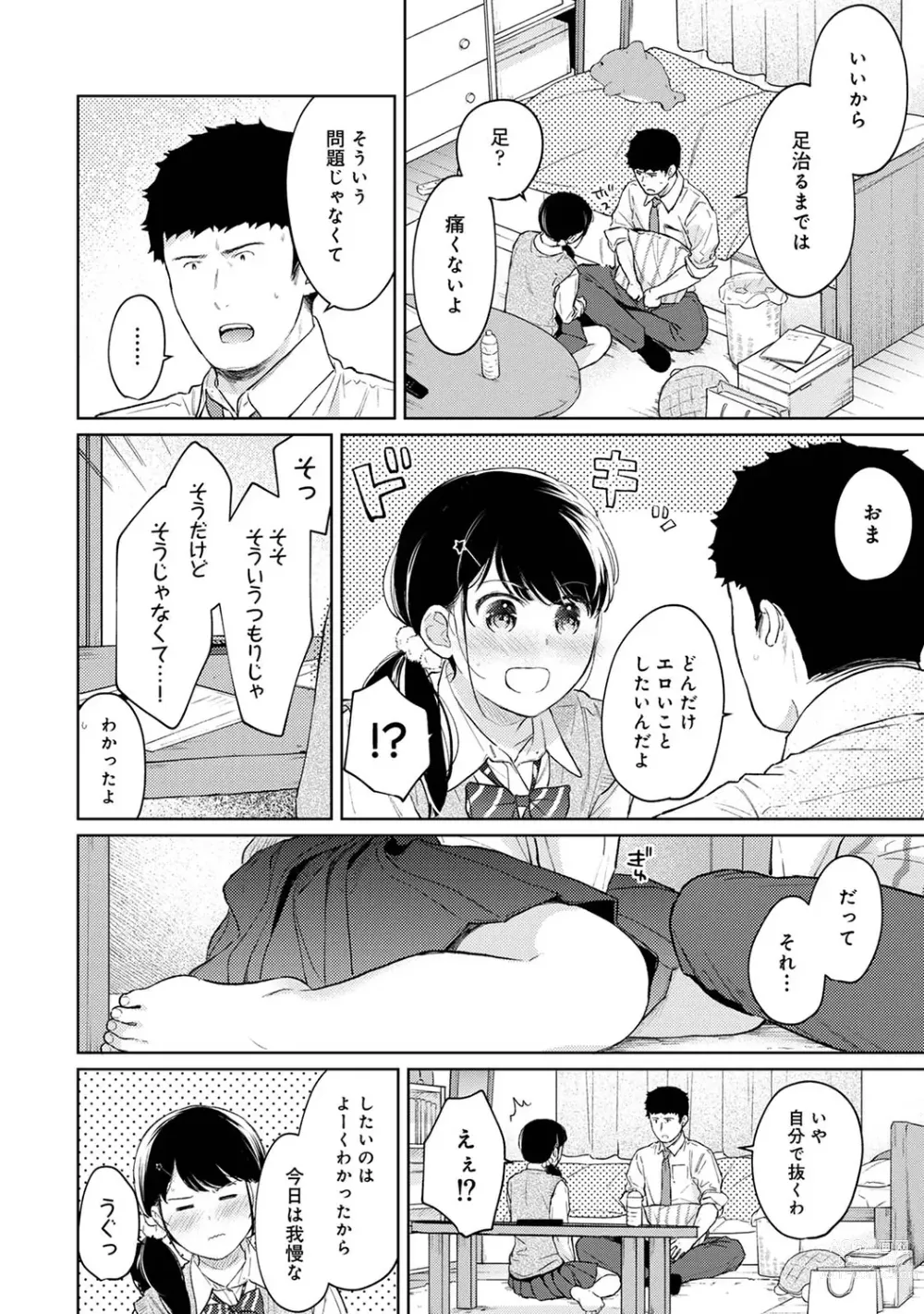 Page 945 of manga 1LDK+JK Ikinari Doukyo? Micchaku!? Hatsu Ecchi!!? Ch. 1-44