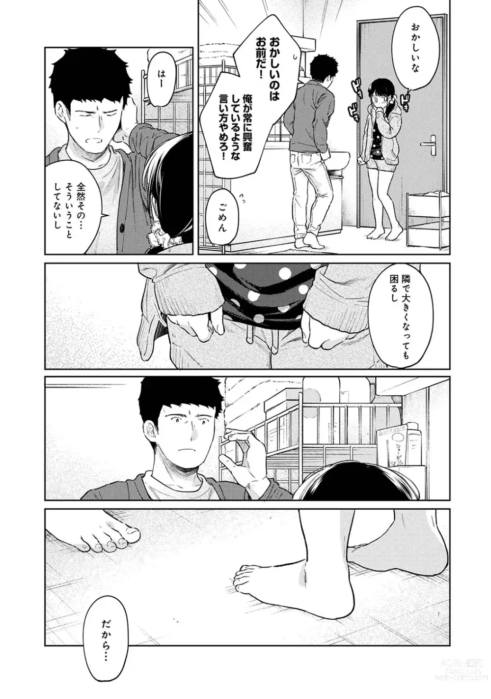 Page 992 of manga 1LDK+JK Ikinari Doukyo? Micchaku!? Hatsu Ecchi!!? Ch. 1-44