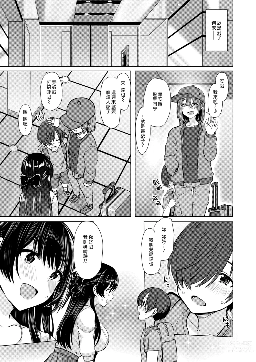 Page 3 of manga 小男孩大挑戰