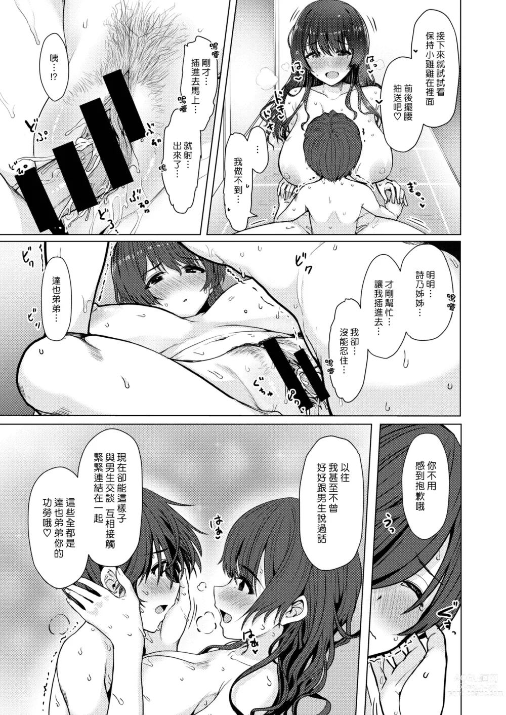 Page 23 of manga 小男孩大挑戰