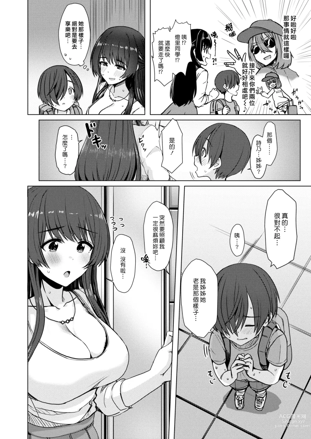 Page 4 of manga 小男孩大挑戰