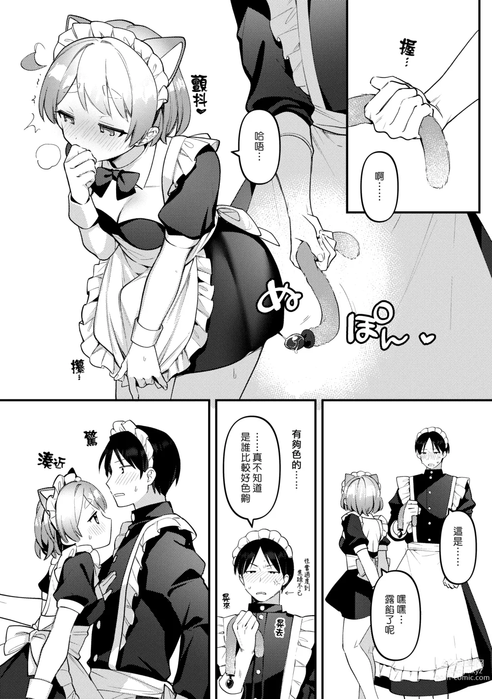 Page 11 of doujinshi 讓扶他女僕女友侍奉的故事